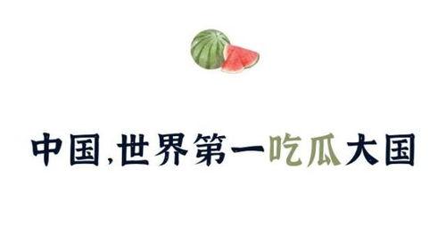 吃瓜娱乐很好但需要守住底线  第2张